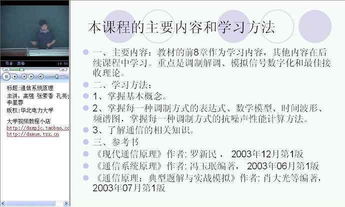 通信系统原理视频教程
